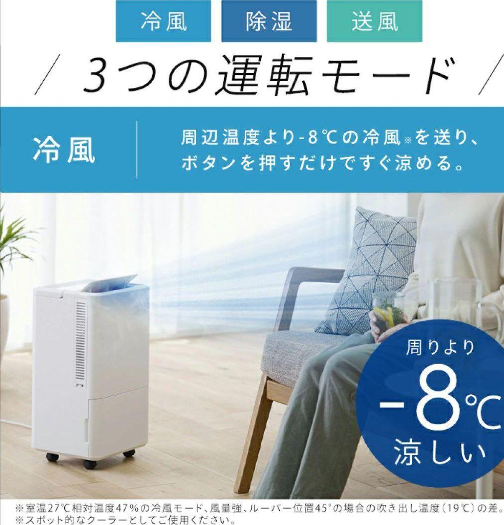 IRIS OHYAMA コンパクトクーラー -8°C冷風