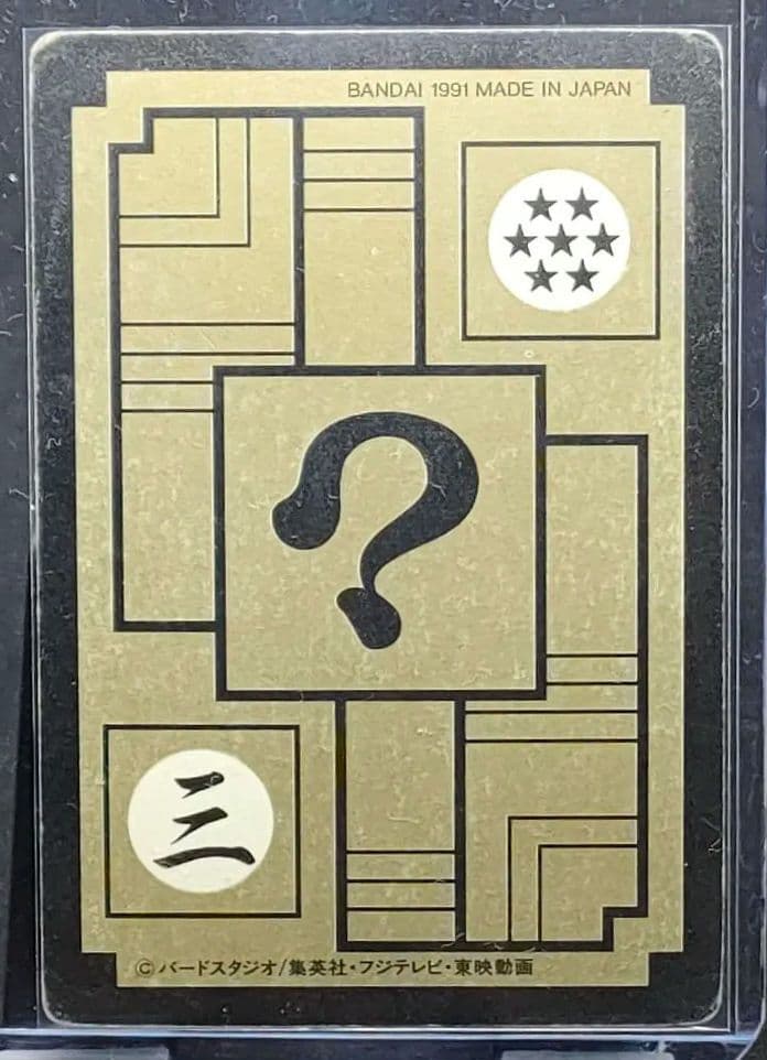 キラ【人造人間 19号 20号】カードダス バンダイ 当時物 ドクターゲロ