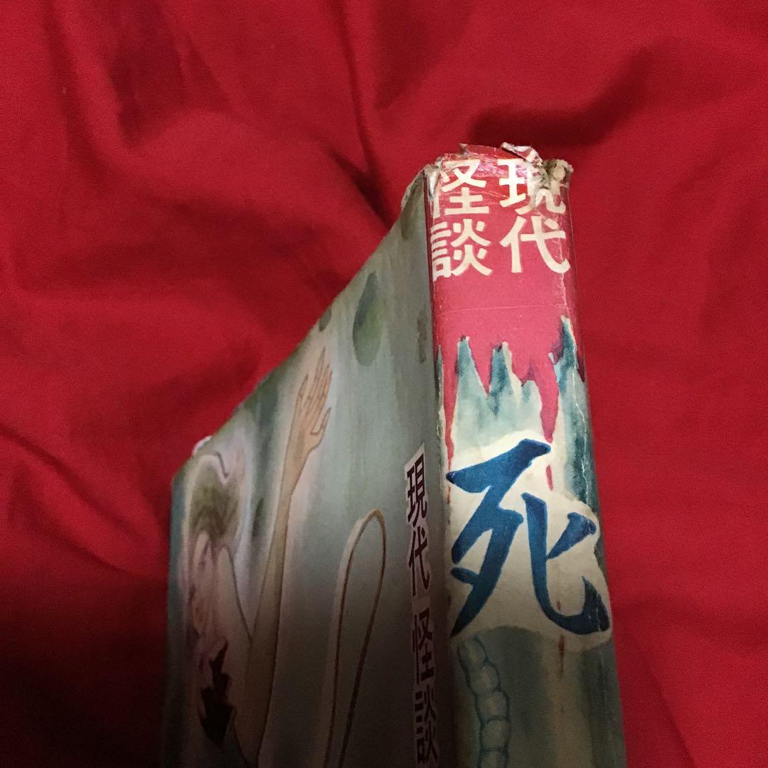 谷ゆきお　現代怪談　死人虫(しびとむし)