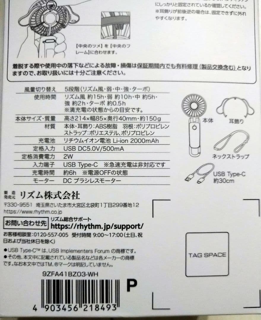 RHYTHM×サンリオ ハンディファン3WAY マイメロ シナモン 2点セット