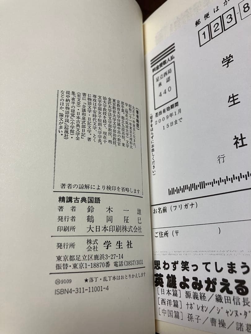 精講古典国語 鈴木一雄 学生社 カバー未読美品 1990年代刊