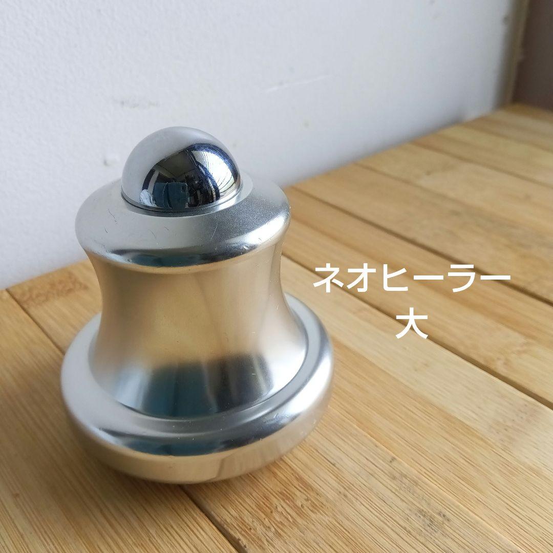 【大人気☆品薄】ネオヒーラー　大（旧型） ネオヒーラー（大）旧モデル ※2025年7月リニューアル前のモデル