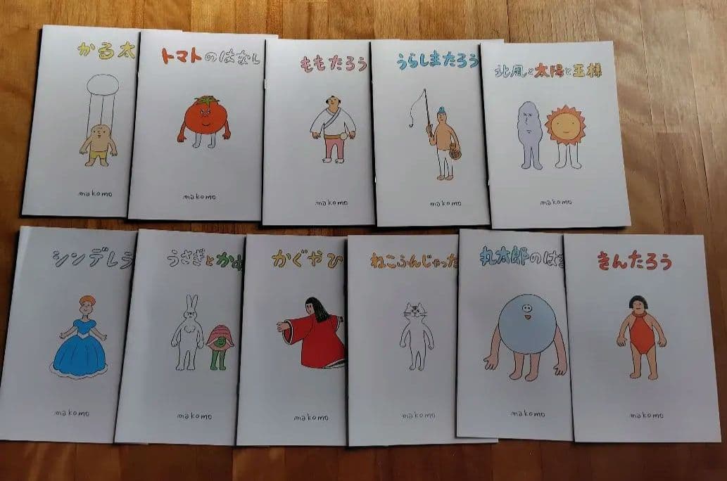 makomo 絵本　まこも 冊子紹介＠イラストレーター、アーティスト、絵本つくり・makomo