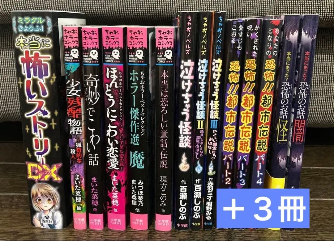児童書 小学生 ホラー 怖い本・漫画 17冊セット - メルカリ