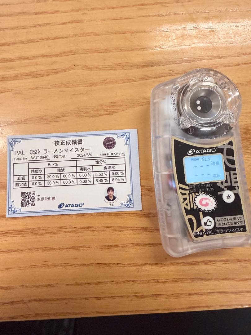 ATAGO PAL（改）ラーメンマイスター