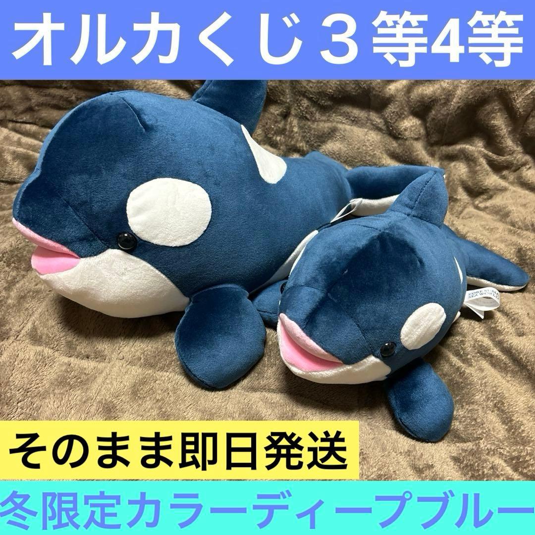 神戸須磨シーワールド シャチぬいぐるみ オルカくじ 3等 4等 ディープ