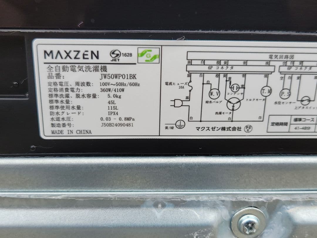 MAXZEN 全自動電気洗濯機 JW50WP01BK 5.0kg 2024年製