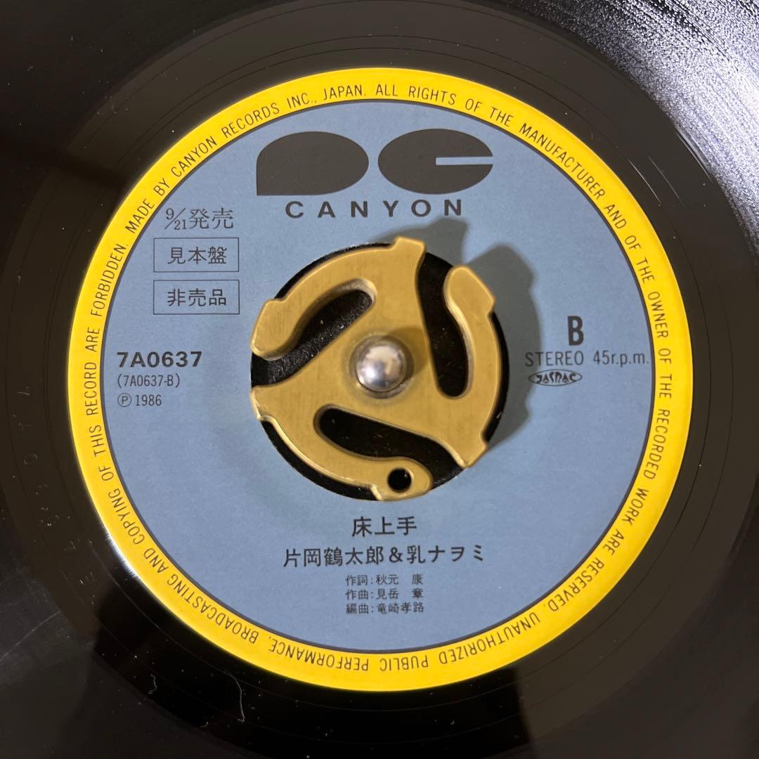 ☆EPレコード/片岡鶴太郎/IEKI吐くまで/床上手/EX☆ - メルカリ