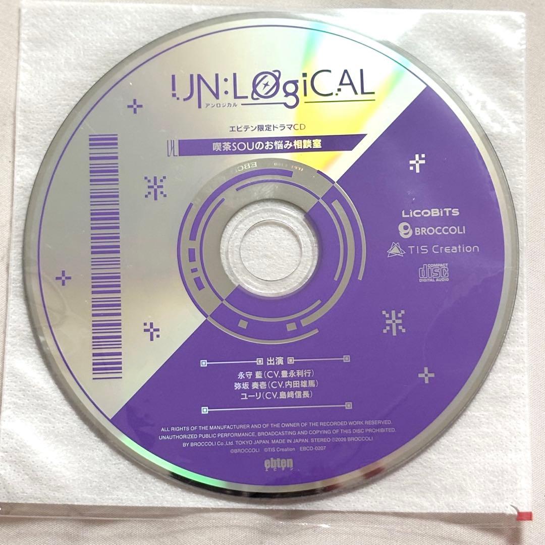 アンロジカル UN:LOGICAL 特典 ドラマCD エビテン 藍 奏壱 ユーリ
