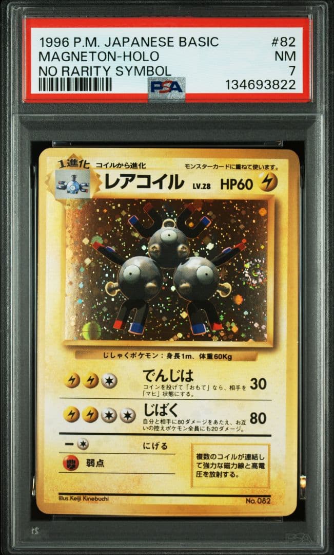 PSA鑑定品　レアコイル　マークなし　初版　psa7　匿名発送 PSA鑑定品 レアコイル マークなし 初版 psa7 匿名発送 - メルカリ