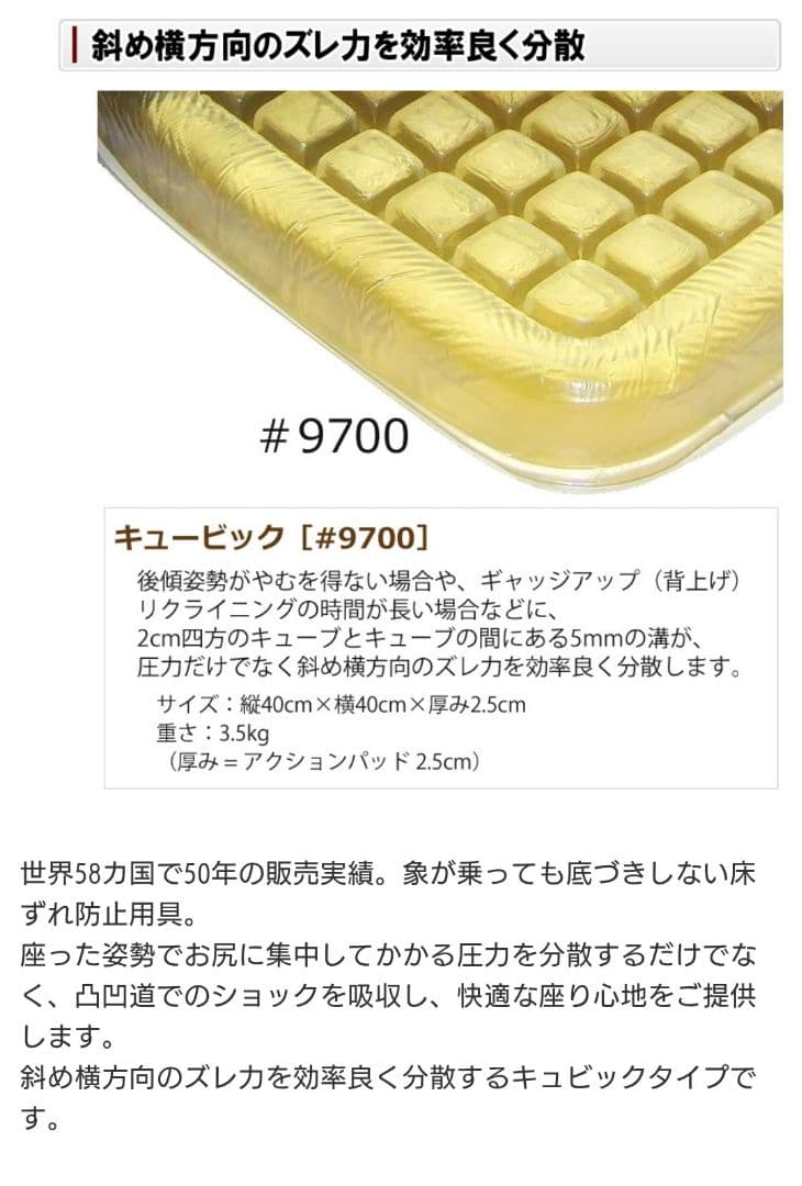 車椅子用アクションパッド #9700(キュービック)/40×40×2.5cm