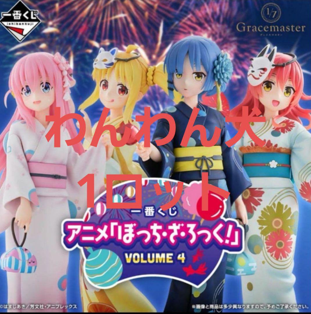 一番くじ ぼっち・ざ・ろっく！ VOLUME 4 1ロット Amazon.co.jp: [ロット] 一番くじ アニメ「ぼっ.ち・ざ・ろっく