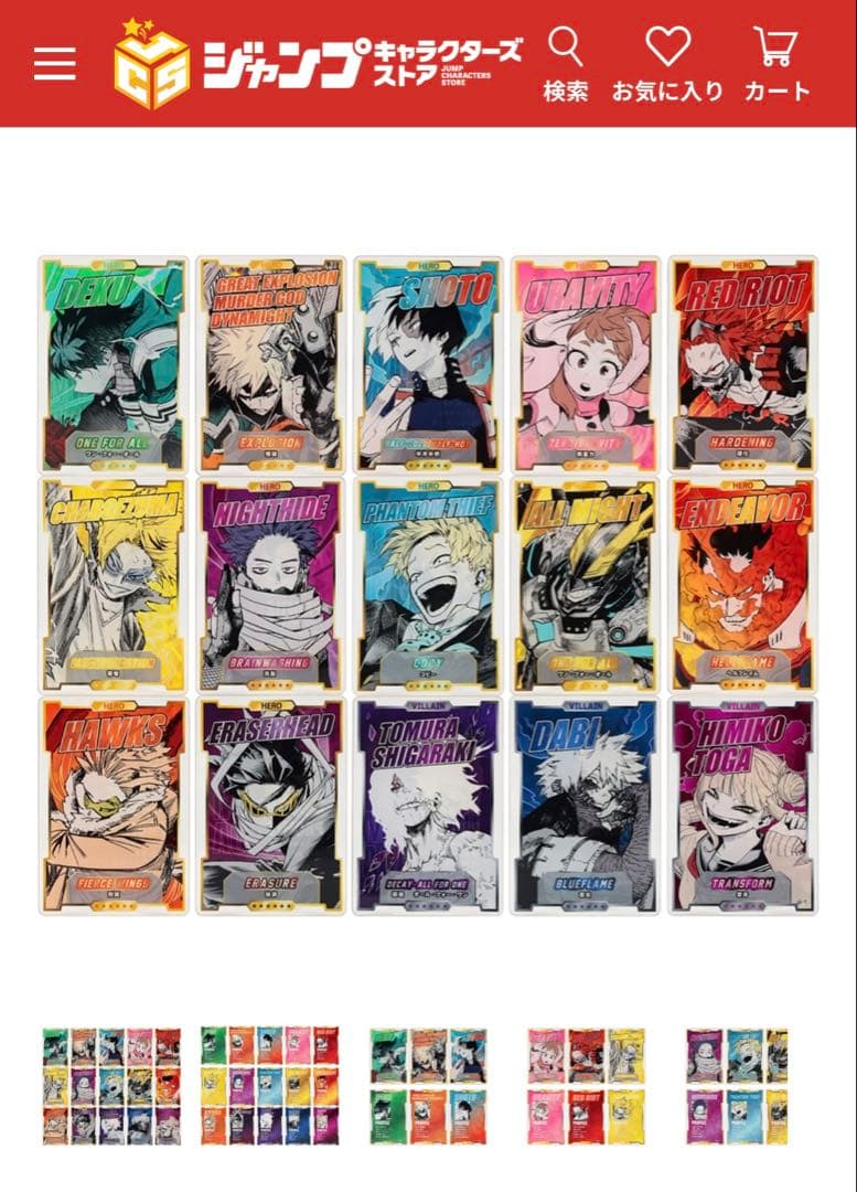 ヒロアカ エンデヴァー、ホークス、相澤消太 まとめ売り - メルカリ