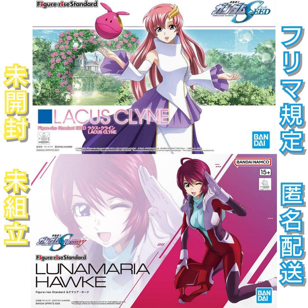 Figure-rise Standard ラクス・クライン ルナマリア・ホーク - メルカリ