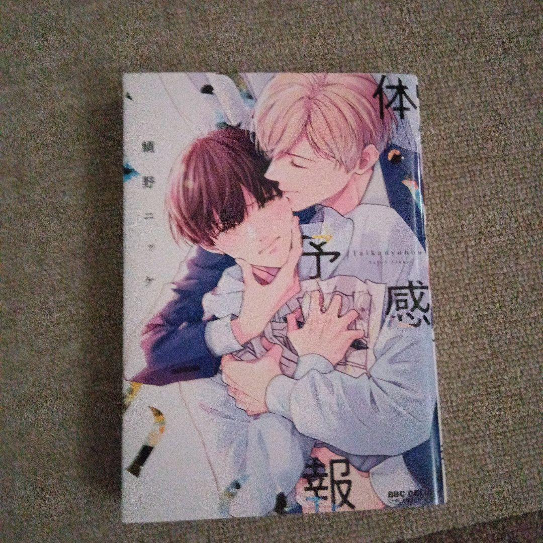 体感予報 DVD-BOX〈3枚組〉