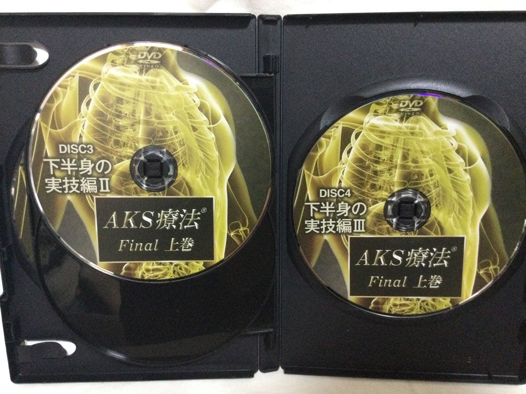 （訳あり）AKS療法 Final 上巻・下巻・特典DVD 整体