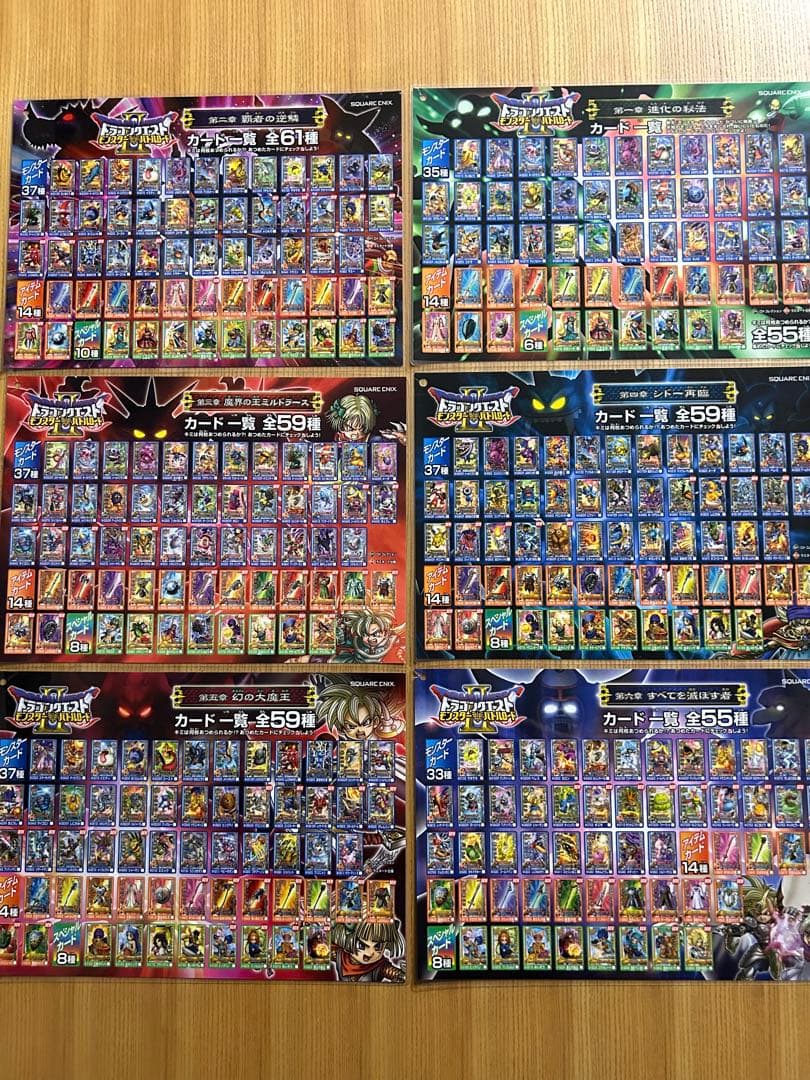 ドラクエ モンスターバトルロード Ⅱ 一覧表 第一章〜六章 フルコンプ