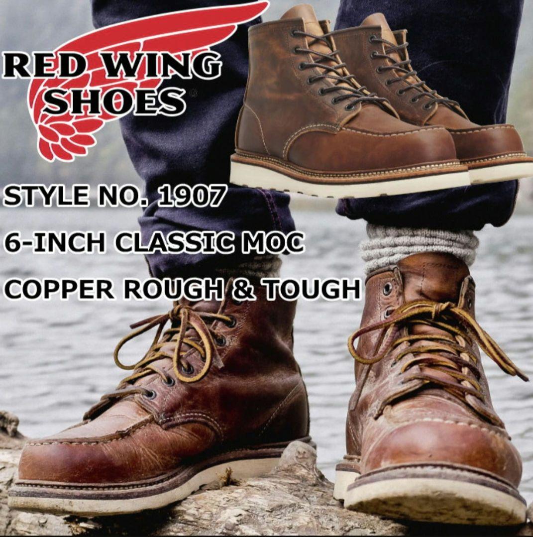 美品 レッドウィング 1907 クラッシックモックトゥ ラフ&タフ 11D