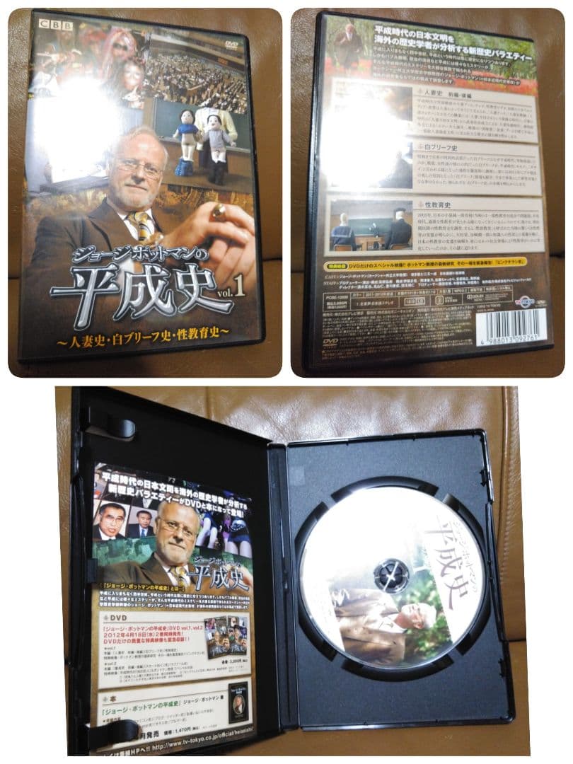 DVD◎ジョージ・ポットマンの平成史/vol.①②③④