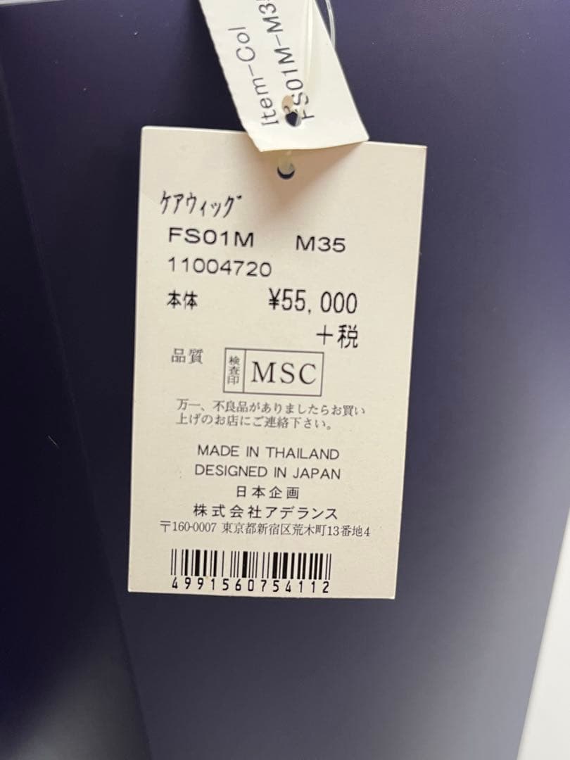 新品タグ付 アデランス フォンテーヌ FS01M M35 医療用ケアウィッグ