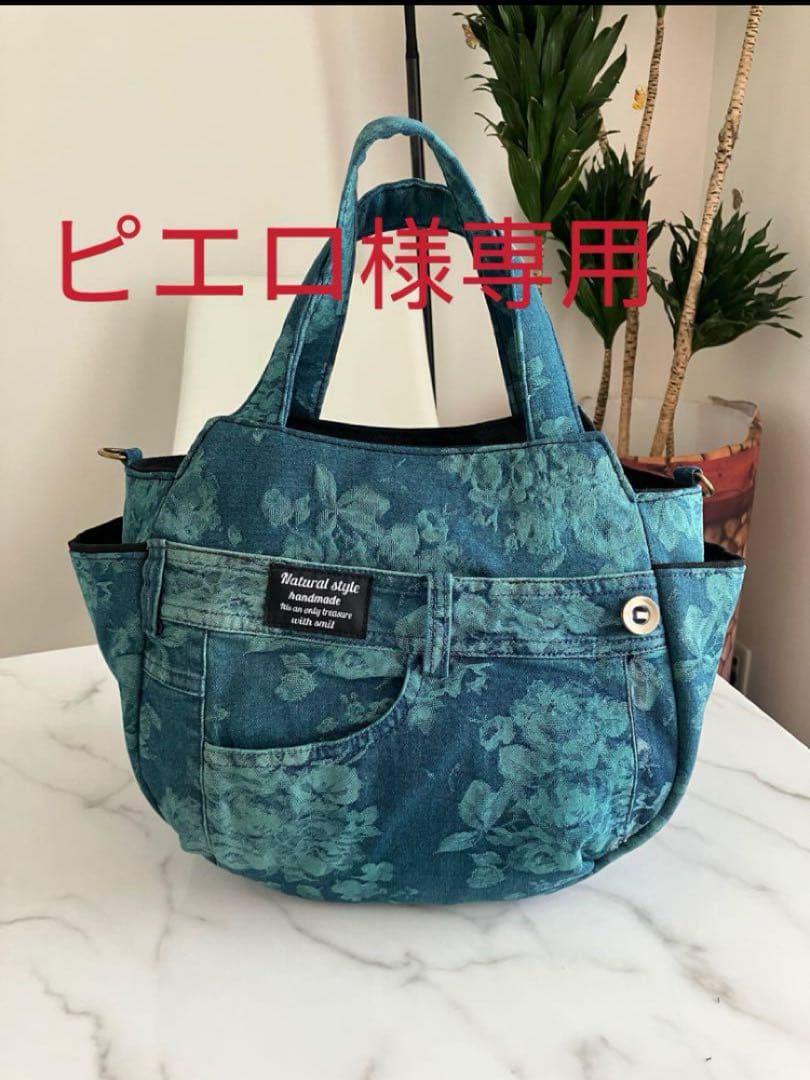 851 ピエロ様専用 花柄デニムリメイクバック ハンドメイド 3点