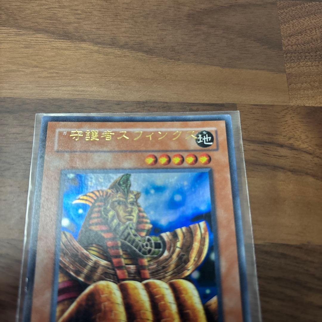 遊戯王 守護者スフィンクス 文字ズレエラー エラーカード - メルカリ