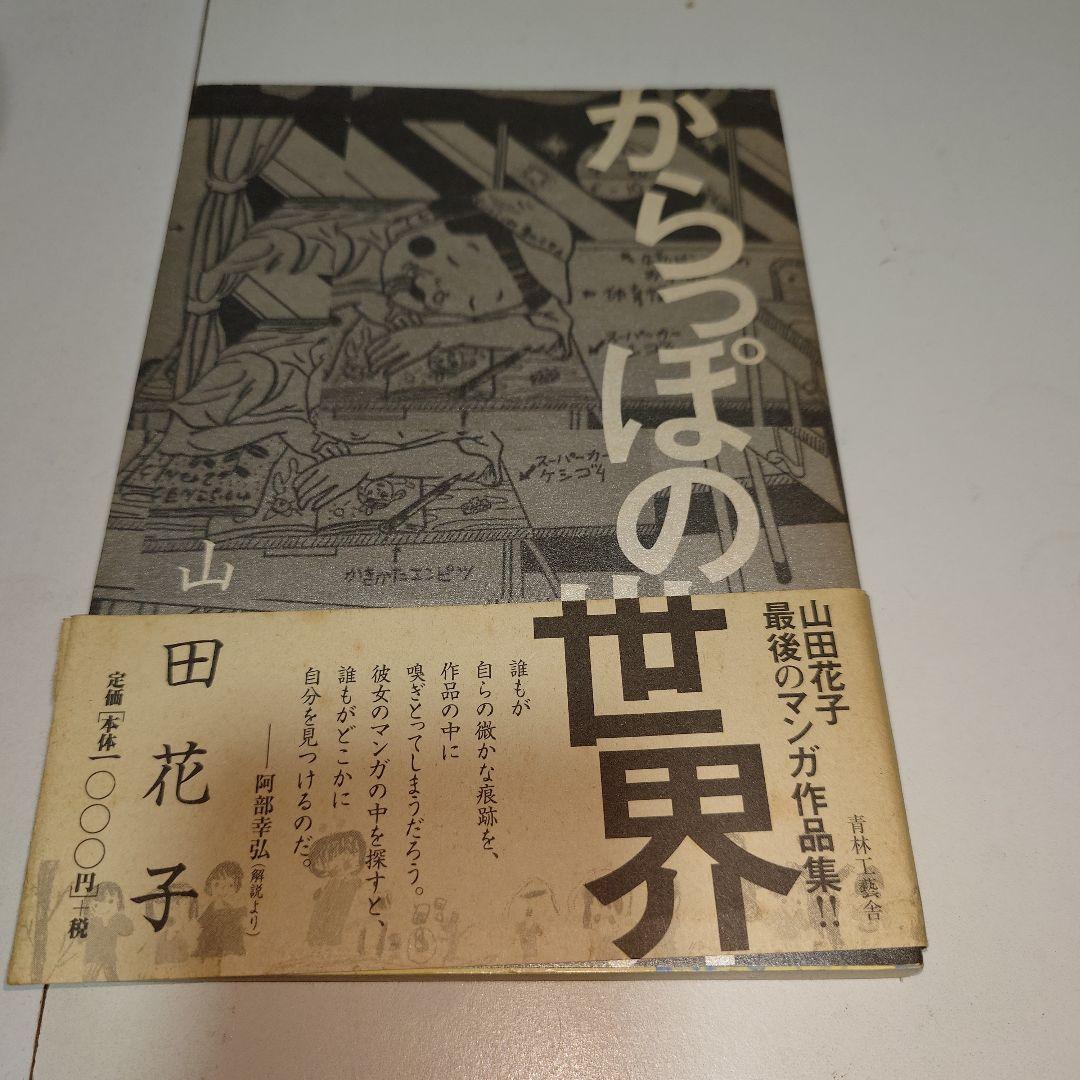 山田花子 漫画 本 7冊セット - メルカリ