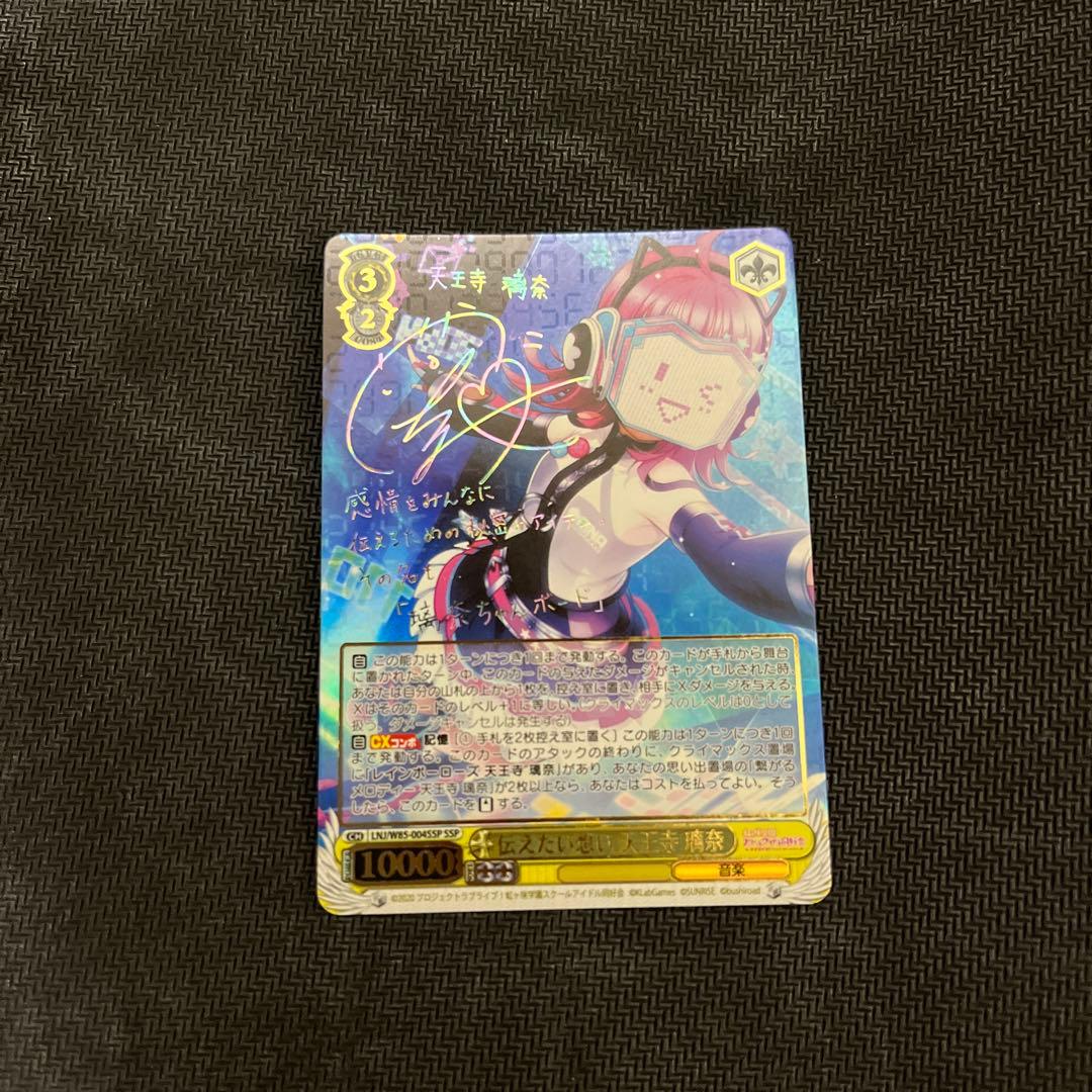 ヴァイスシュヴァルツ 伝えたい想い 天王寺璃奈 SSP - メルカリ