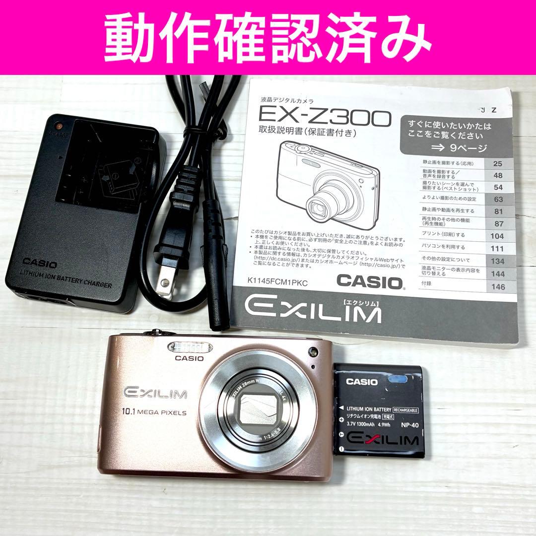 CASIO EXILIM EX-Z300 ピンク コンデジ 充電器 SDカード付 - メルカリ