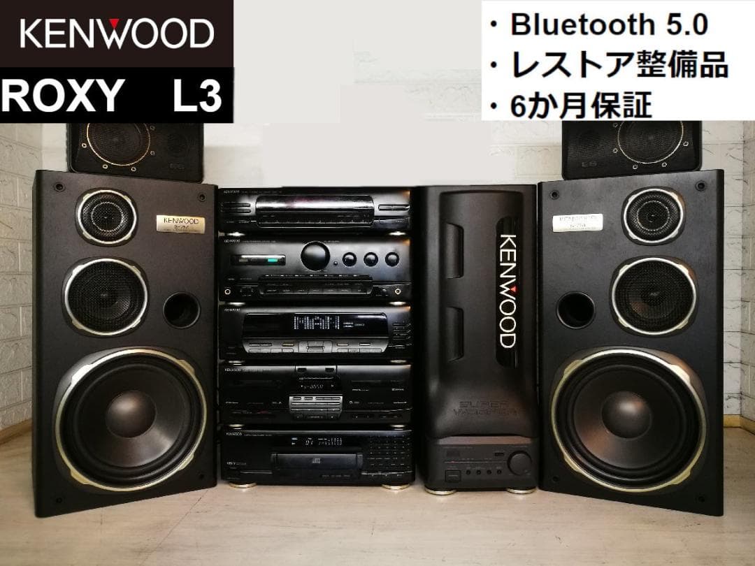 ◇大感謝祭!! KENWOOD ROXY L3 コンポ m0o3730 - メルカリ