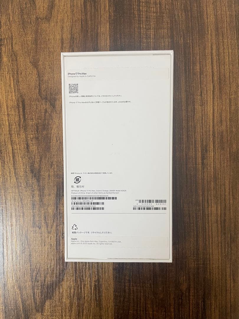 Apple IPhone17 ProMax -256GB -コズミックオレンジ