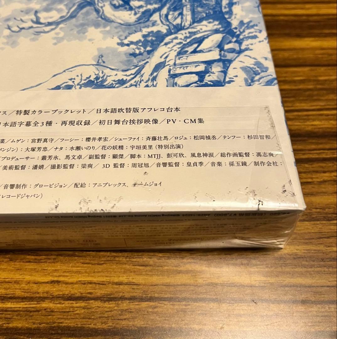 【未開封】羅小黒戦記 ぼくが選ぶ未来　完全生産限定版DVD