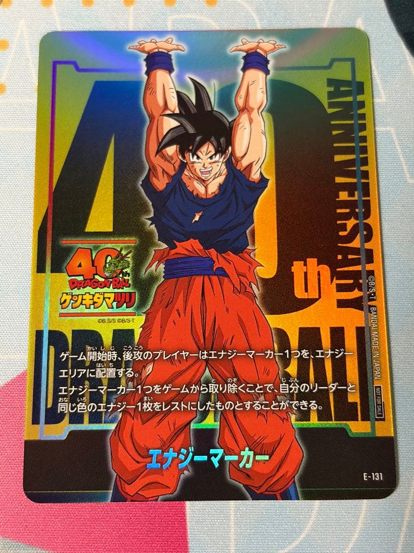 孫悟空 E-131 限定エナジーマーカー ゲンキダマツリ 元気玉 - メルカリ