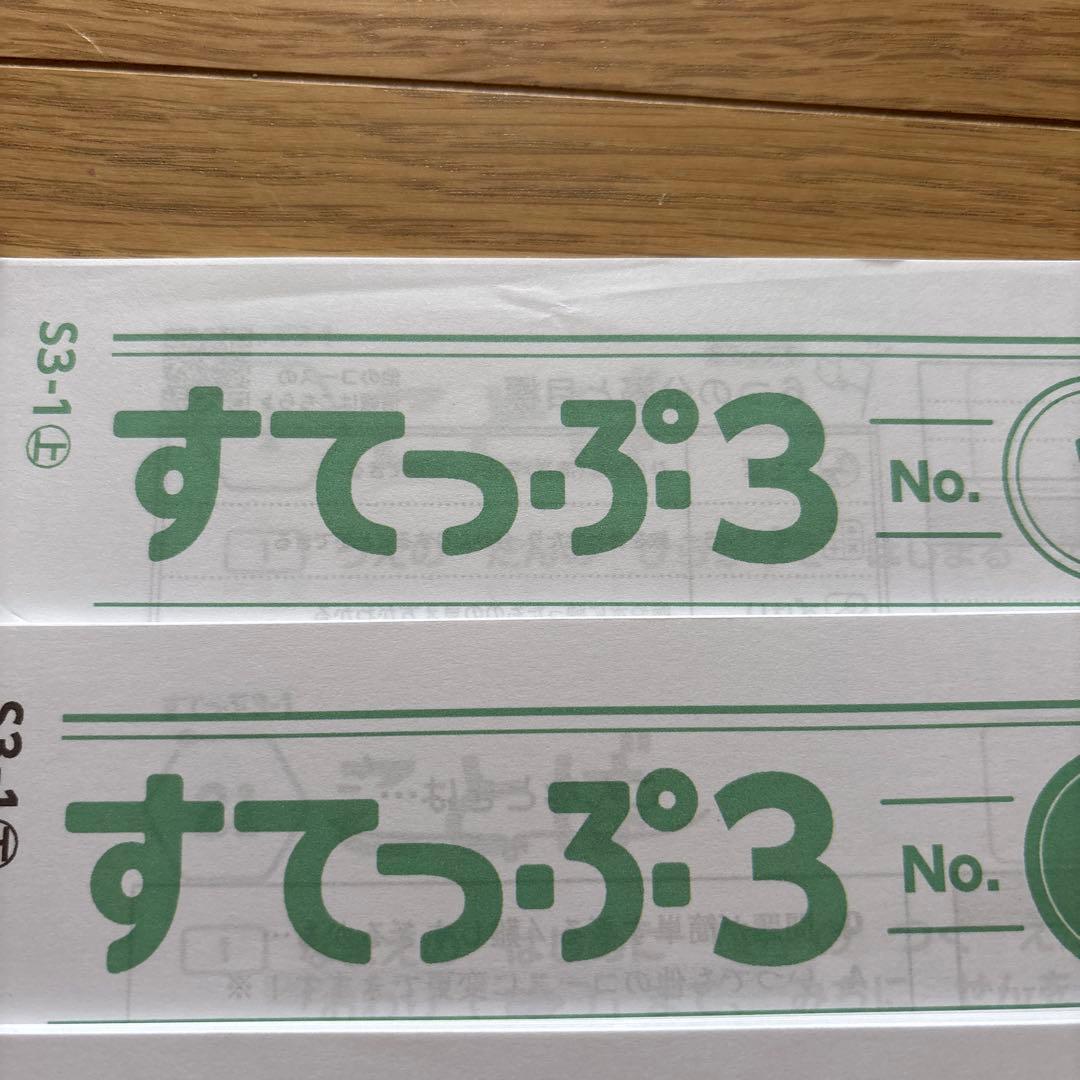 がんばる舎　すてっぷ3 No.1〜12全巻　未記入