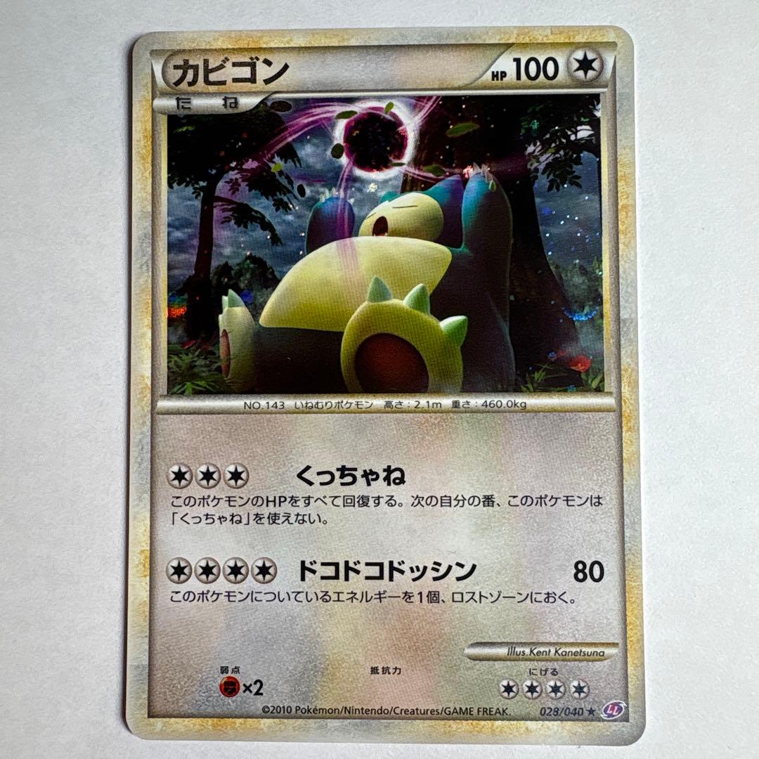 カビゴン ☆ LL ロストリンク 028/040 - メルカリ