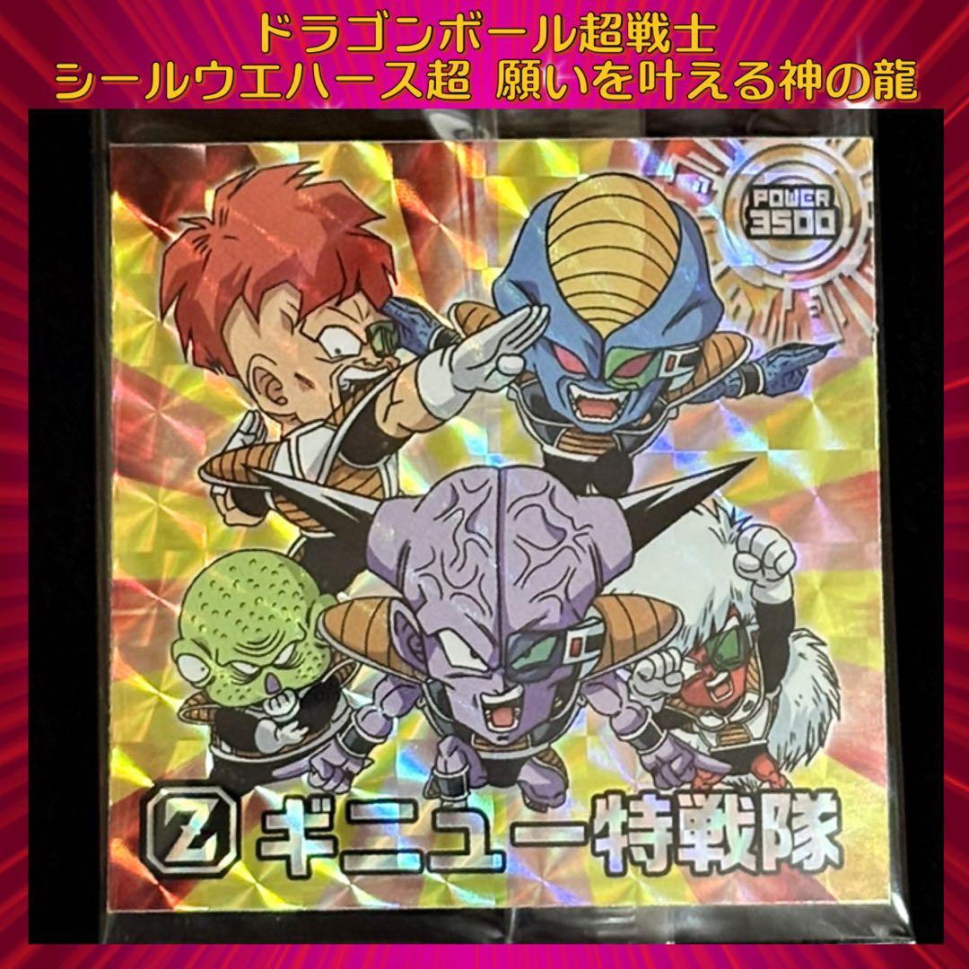 ドラゴンボール シールウエハース超 願いを叶える神の龍 第7弾