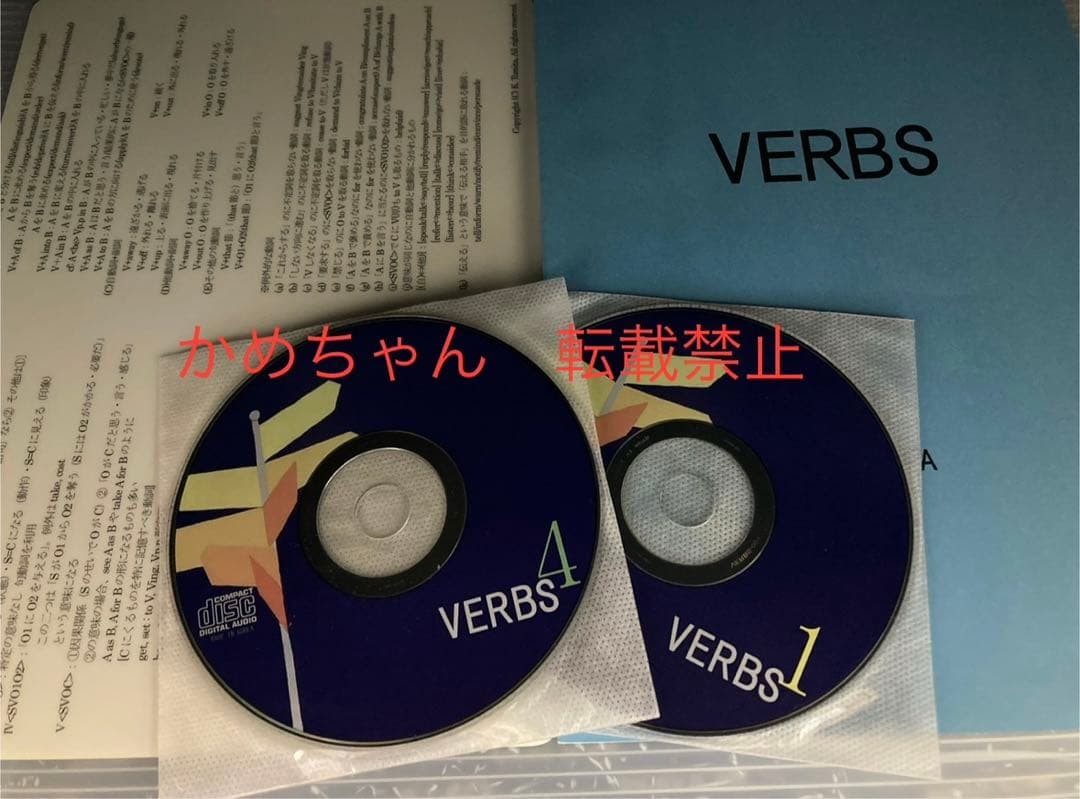 ◉富田一彦 VERBS 英語 CD 代ゼミ 大学 英単語 熟語 新品未使用】富田一彦 VERBS 問題集・テキストセット 代ゼミ 英語