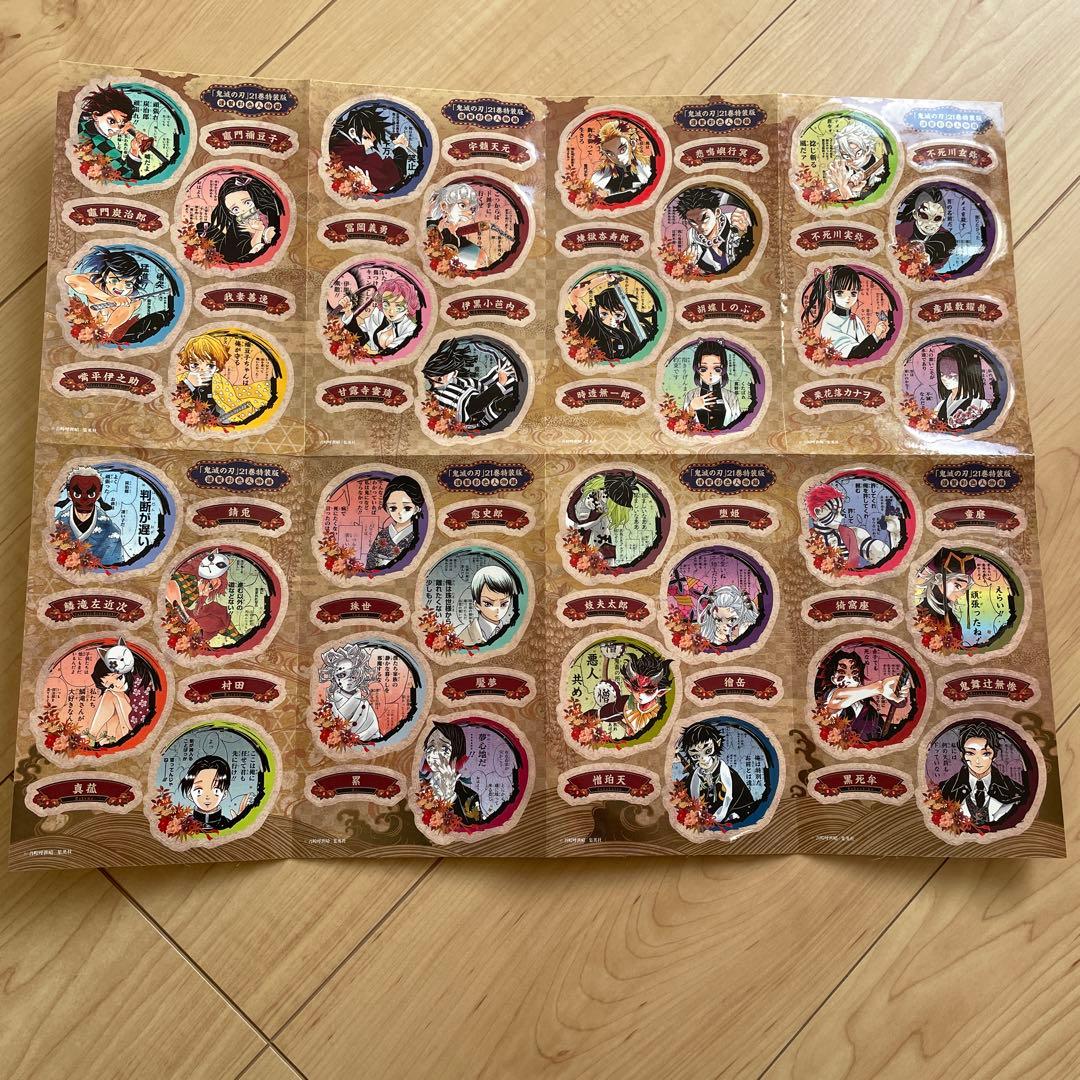 鬼滅の刃 20巻21巻 特装版 32シール ポストカード16種付き 表紙 - メルカリ