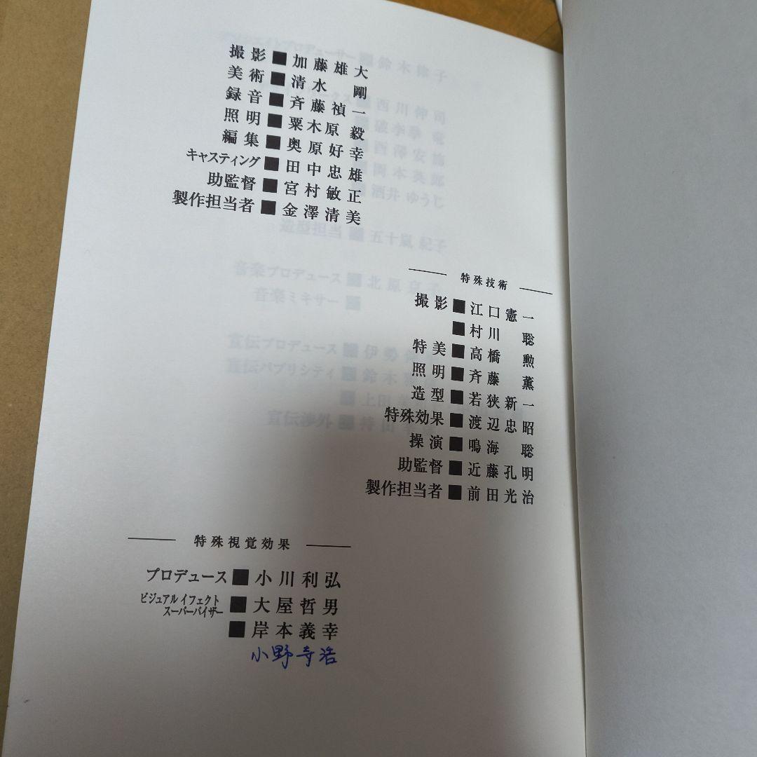 ゴジラ 台本 貴重 コジラ2000ミレニアム 台本 シナリオ - メルカリ