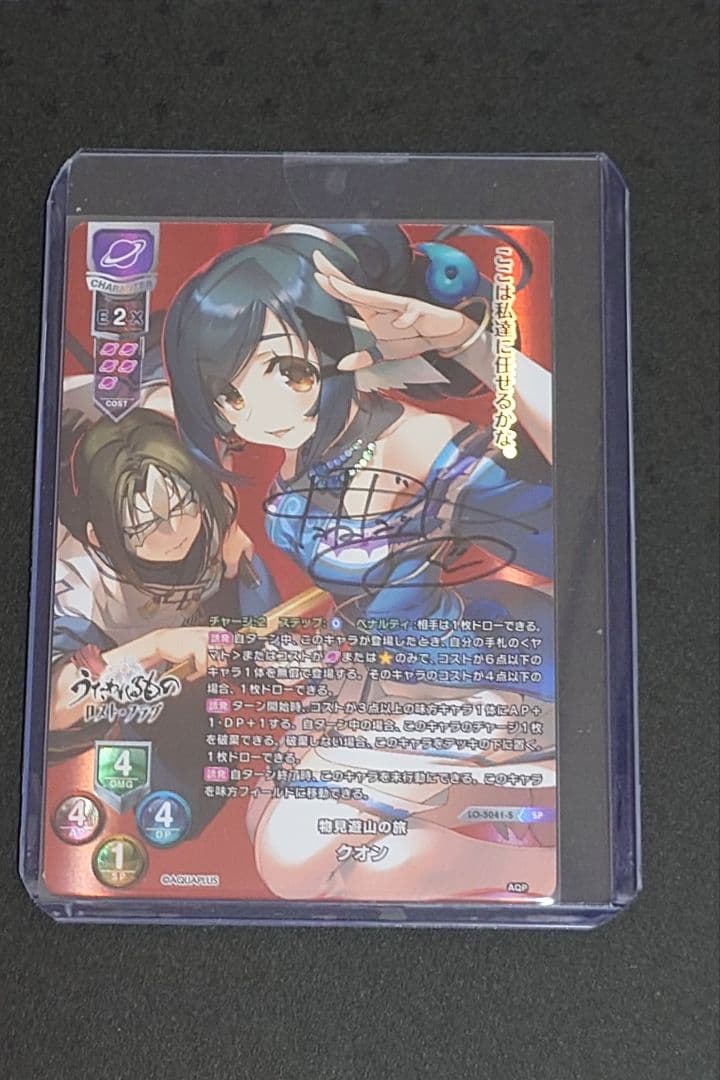 クオン 物見遊山の旅 直筆サイン 種田梨沙 Lycee OVERTURE - メルカリ