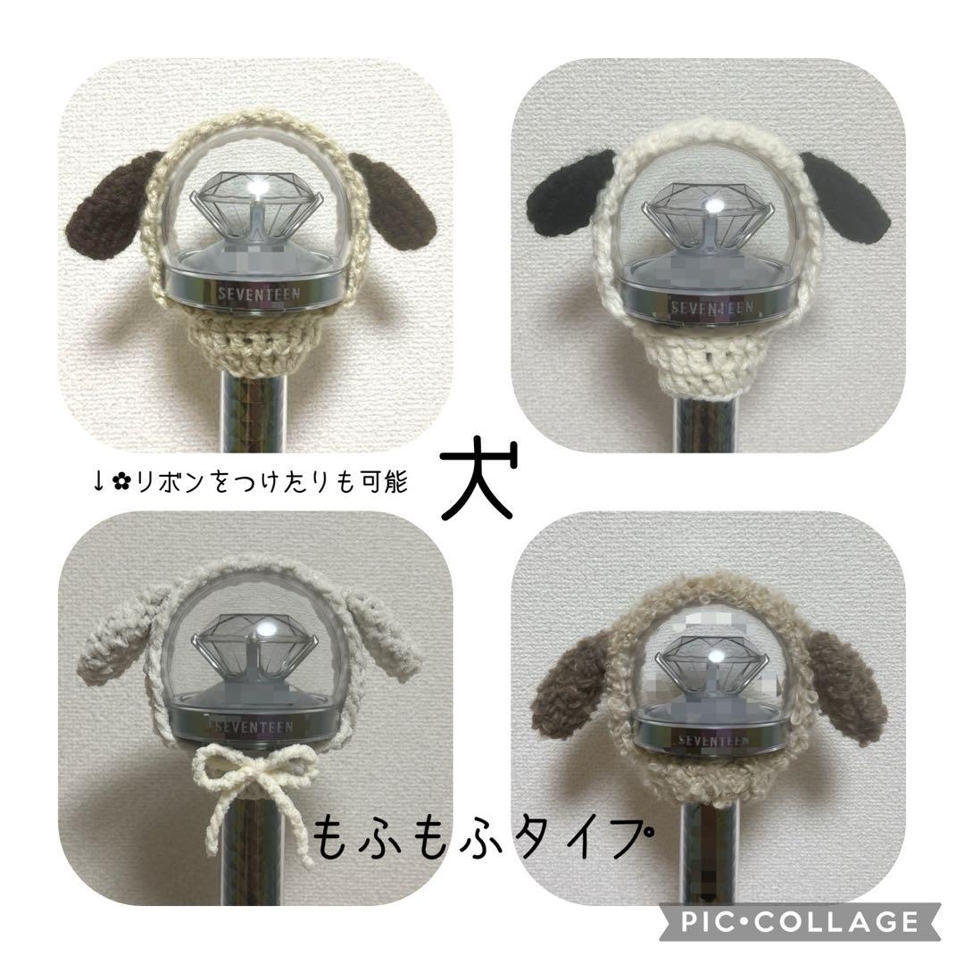 オーダーページ】ペンライトカバー 編み物 SEVENTEEN カラット棒