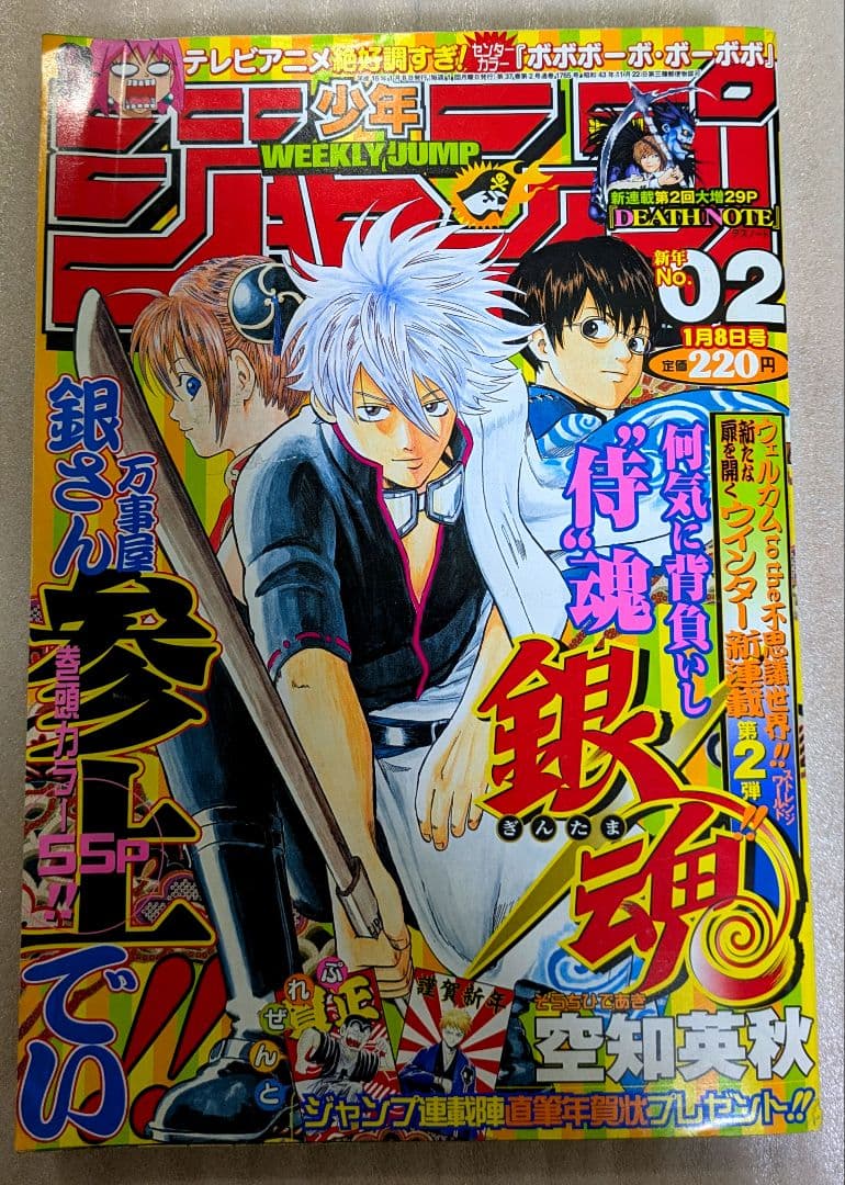 週刊少年ジャンプ 2004年 No.2新連載 銀魂 第1話掲載号 - メルカリ
