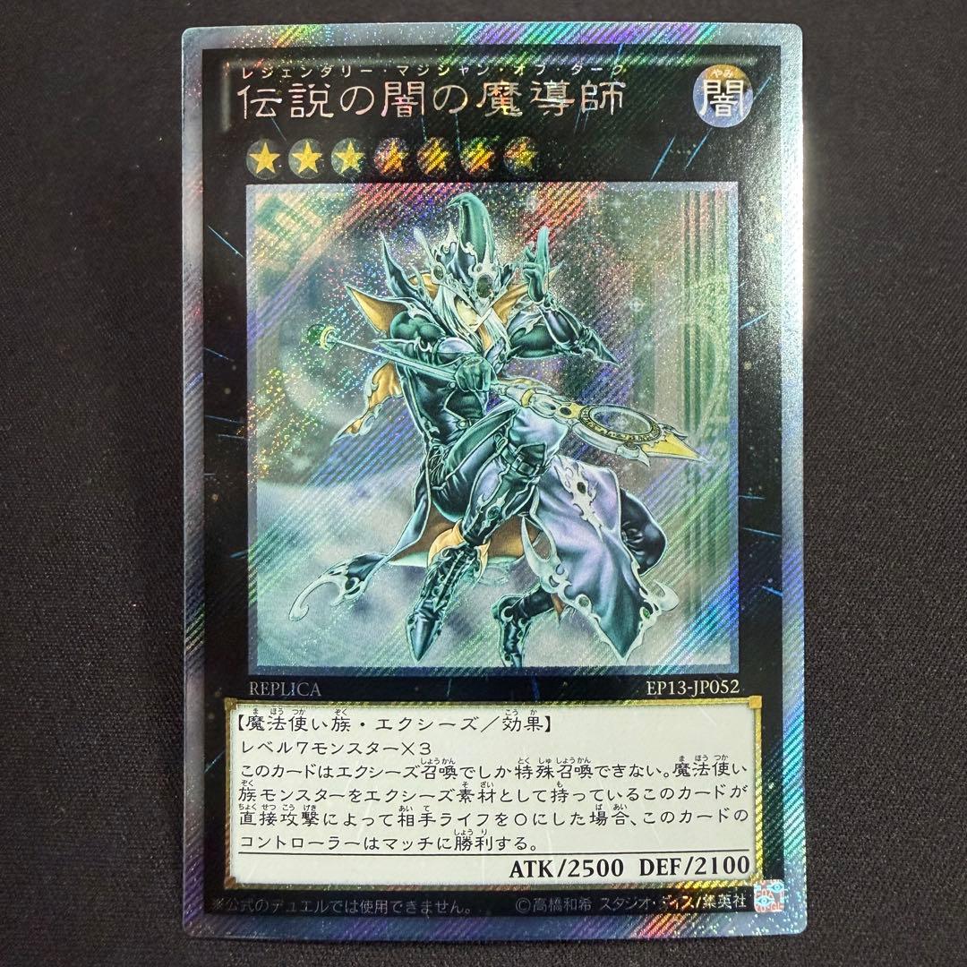 日本語版】伝説の闇の魔導師 EP13 エクストラシークレット やや日焼け