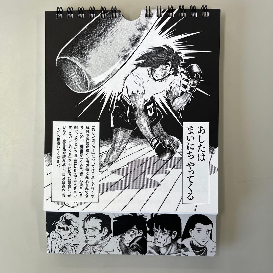 カレンダー あしたのジョー 日めくりまいにちジョー - メルカリ