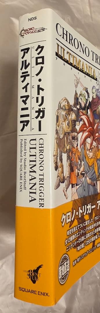 クロノトリガー アルティマニア 初版 - メルカリ