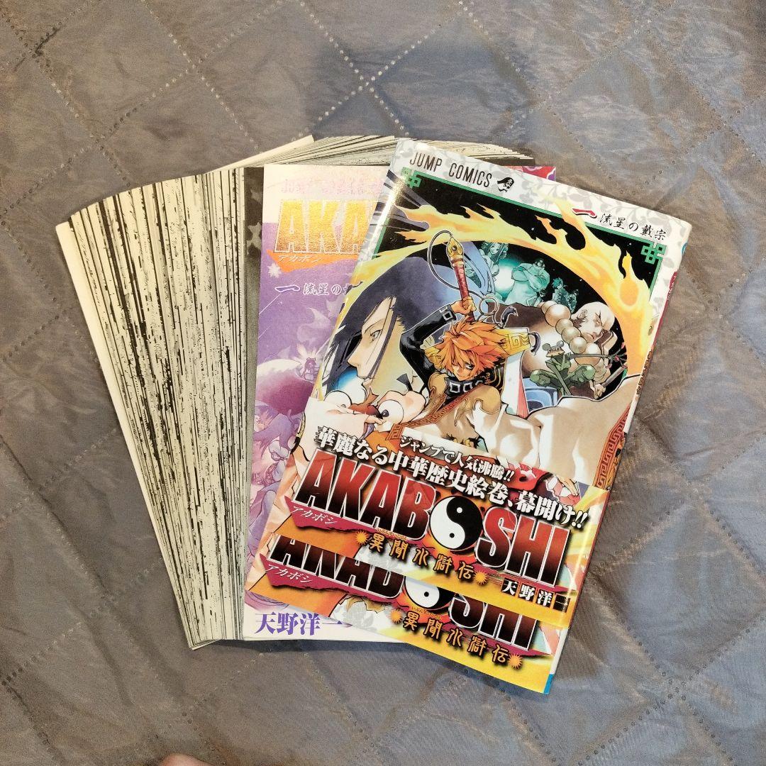 ☆裁断済☆AKABOSHI 1〜3巻全巻セット - メルカリ
