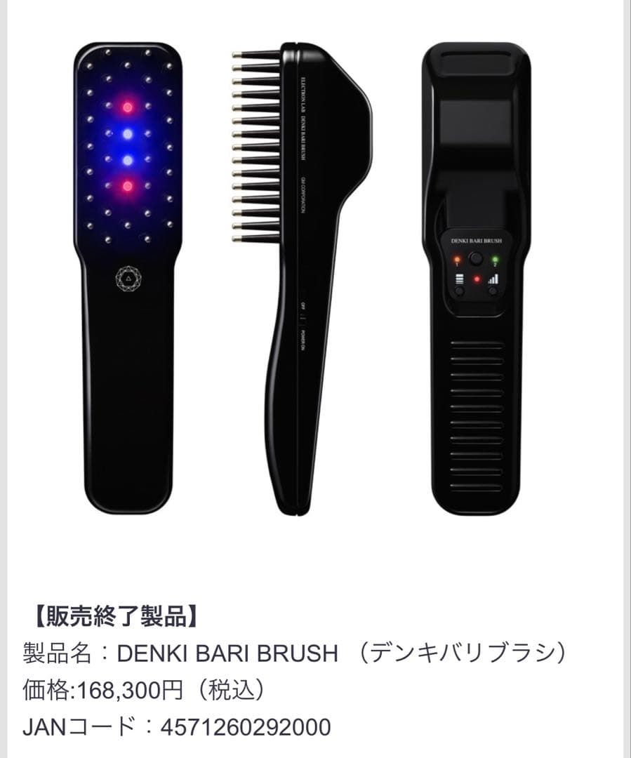 DENKI BARI BRUSH （デンキバリブラシ）2018年モデル DENKI BARI BRUSH™ 2.0 +BODY /デンキバリブラシ | ONLINE