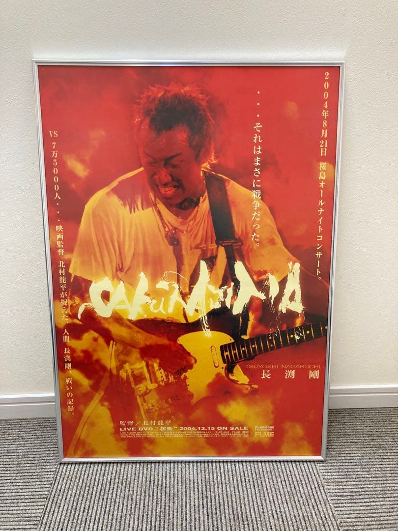 長渕剛 LIVE DVD「桜島」告知ポスター B2 2004.12.15 - メルカリ