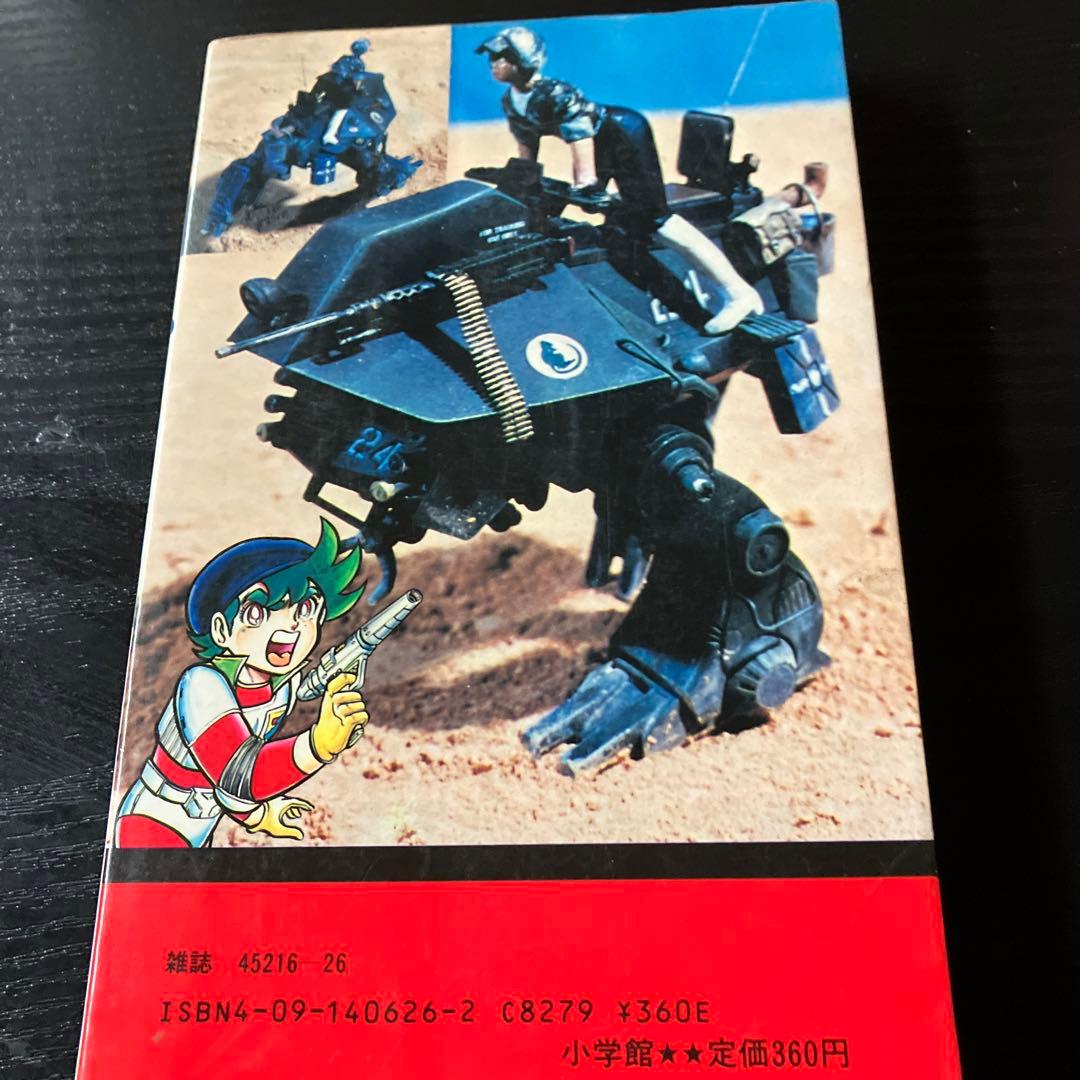 3D甲子園プラコン大作6巻たかや健二 - メルカリ