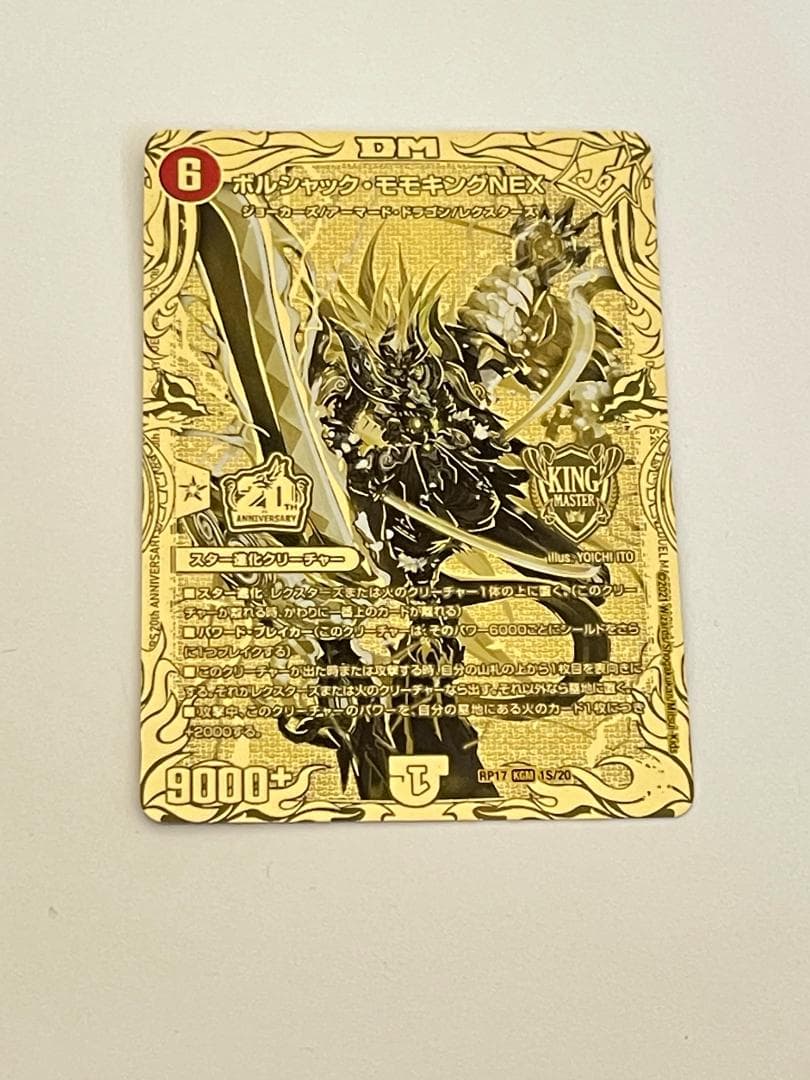 ボルシャック・モモキングNEX 20thSPゴールドレア - メルカリ